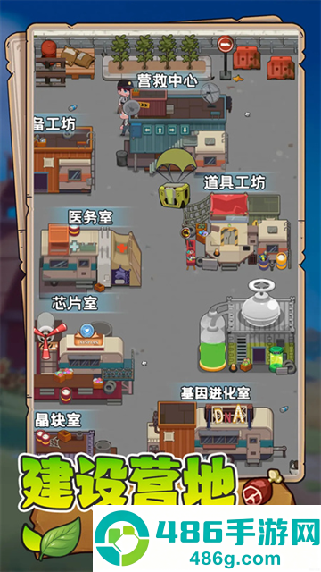 末日重生游戏