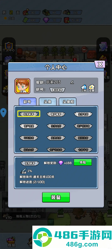 末日重生游戏