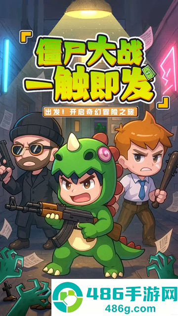 末日重生游戏