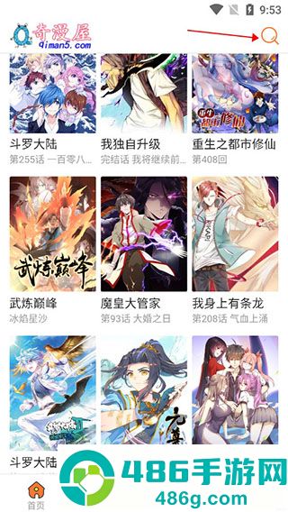 奇漫屋漫画免费版