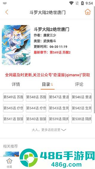 奇漫屋漫画免费版