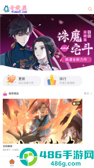 奇漫屋漫画免费版