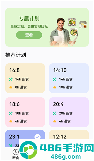 青柚轻断食app