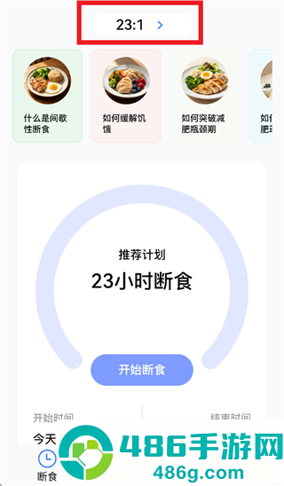 青柚轻断食app