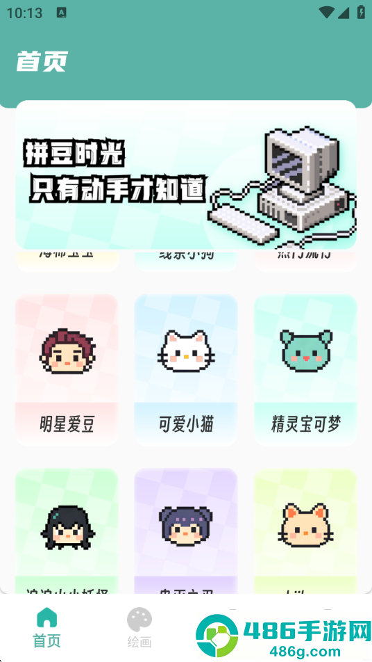 拼豆机app