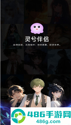 灵兮伴侣软件下载