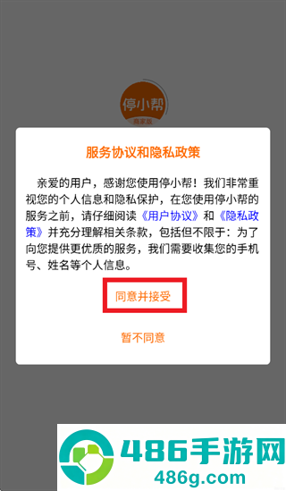 停小帮商家版app官方下载安装最新版