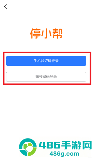 停小帮商家版app官方下载安装最新版