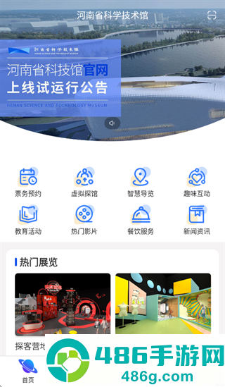 河南省科学技术馆app