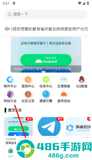 沐雨社区5.0拥有所有辅助直装大全公益下载