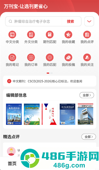 万刊宝APP下载安装