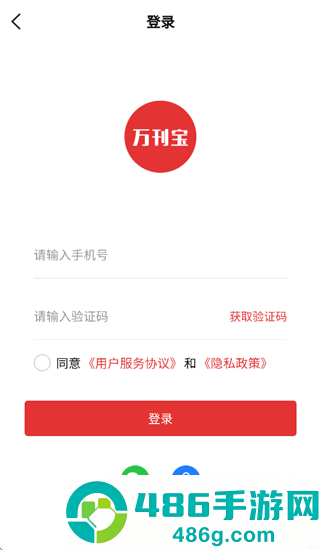 万刊宝APP下载安装