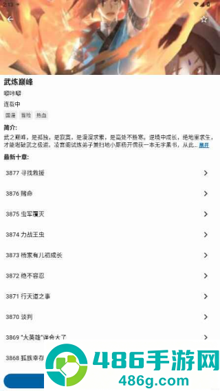 章鱼漫画官方正版下载