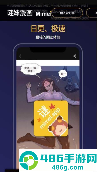 谜妹漫画mimei动漫神器下载(迷妹漫画)