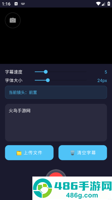 提词字幕录制器app