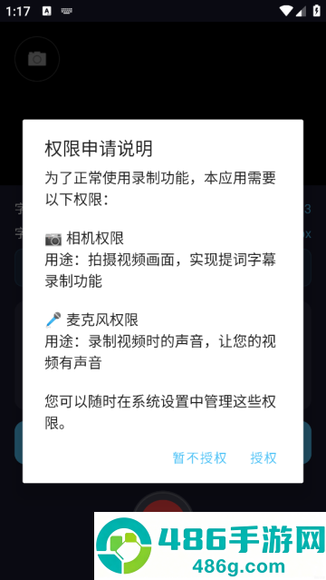 提词字幕录制器app