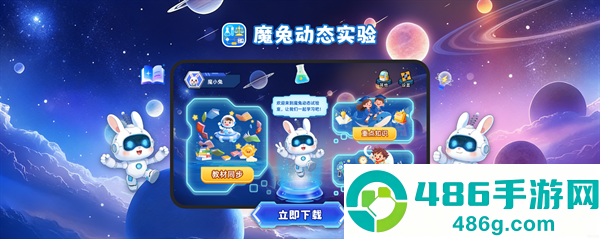 魔兔动态实验app