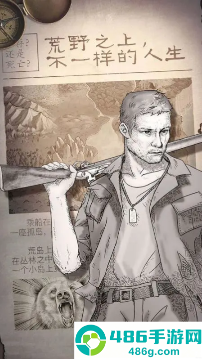 荒野日记孤岛应用宝版本