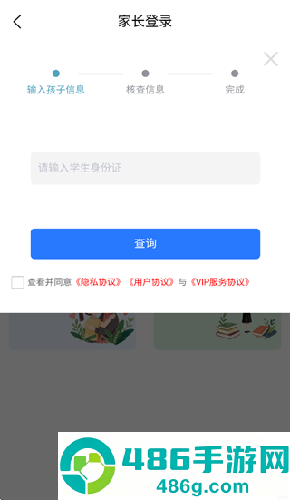 辉宇助学精灵APP下载安装