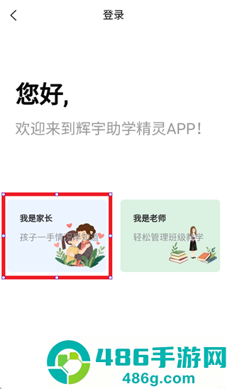 辉宇助学精灵APP下载安装
