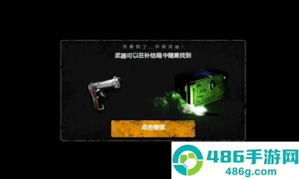 末日求生计划游戏