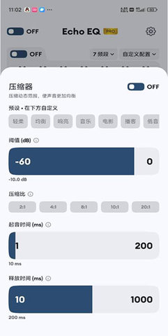 音乐均衡器Pro软件