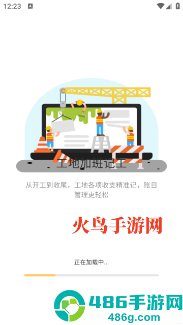 工地加班记工安卓版