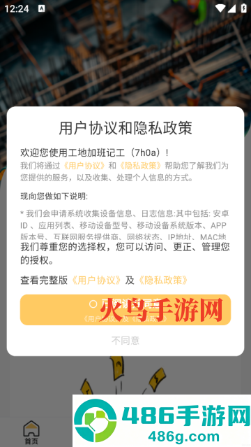 工地加班记工安卓版