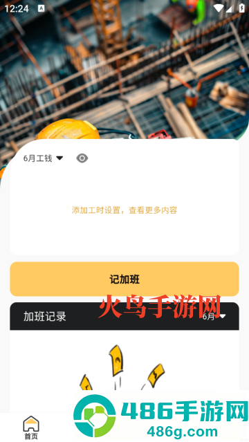 工地加班记工安卓版