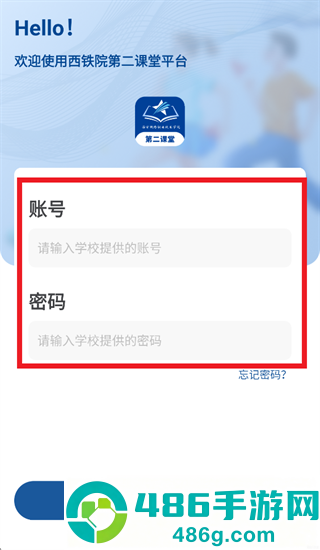 西铁院第二课堂app官方下载