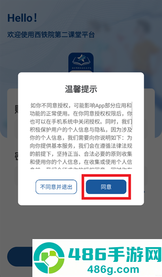 西铁院第二课堂app官方下载