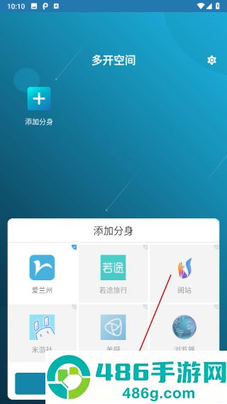 多开空间官方版