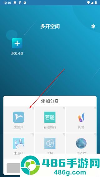 多开空间官方版