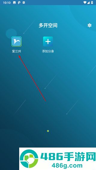 多开空间官方版