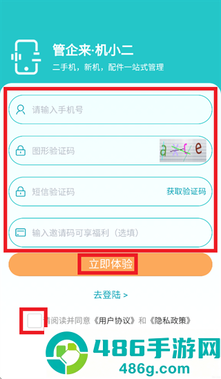 机小二手机端下载