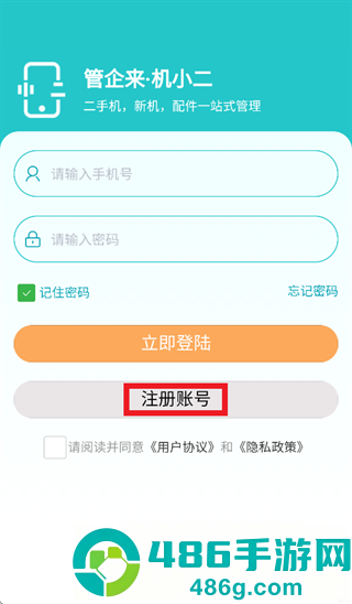 机小二手机端下载