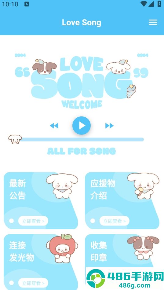 宋亚轩后援会软件下载(LoveSong)
