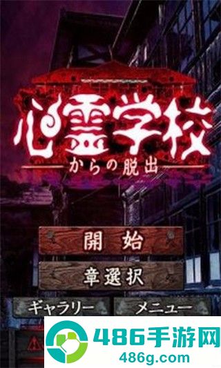 从心灵学校脱出最新版(心霊学校からの脱出)