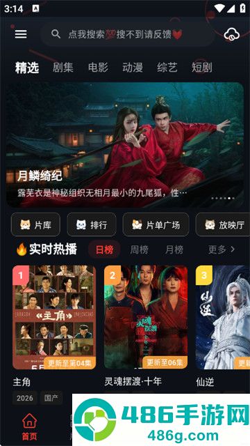 火猫影视2026新版