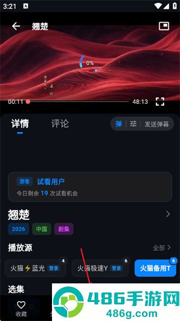 火猫影视2026新版