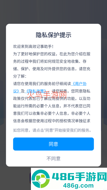 高效记事助手app