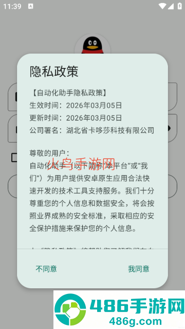 自动化助手app