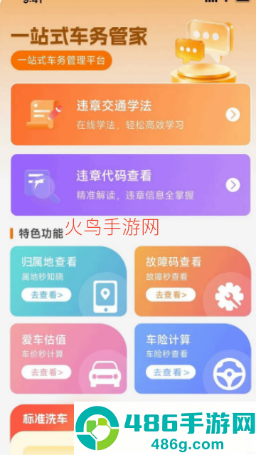 交通交规查询软件