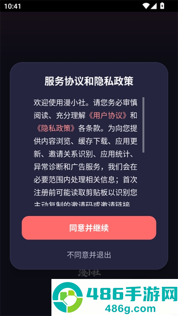 漫小社官方正版