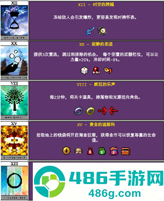 吸血鬼幸存者全物品解锁版