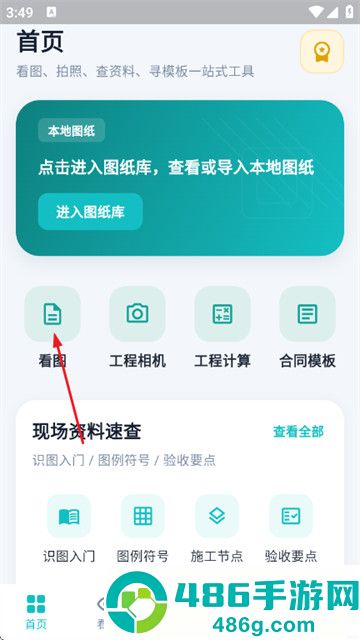随身CAD官方版