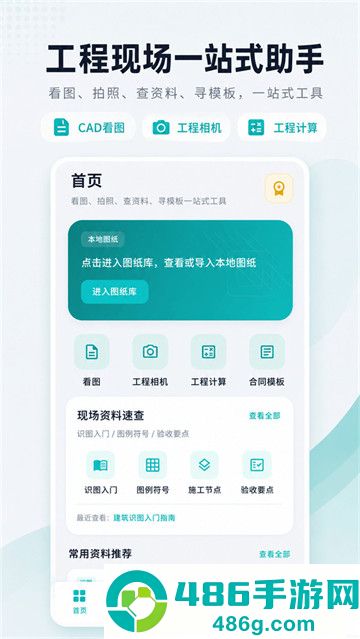 随身CAD官方版
