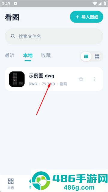 随身CAD官方版