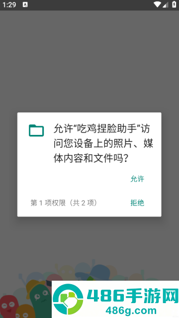 吃鸡捏脸助手安卓版