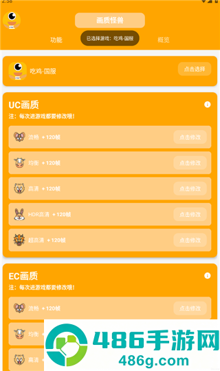 画质怪兽官方正版下载安装